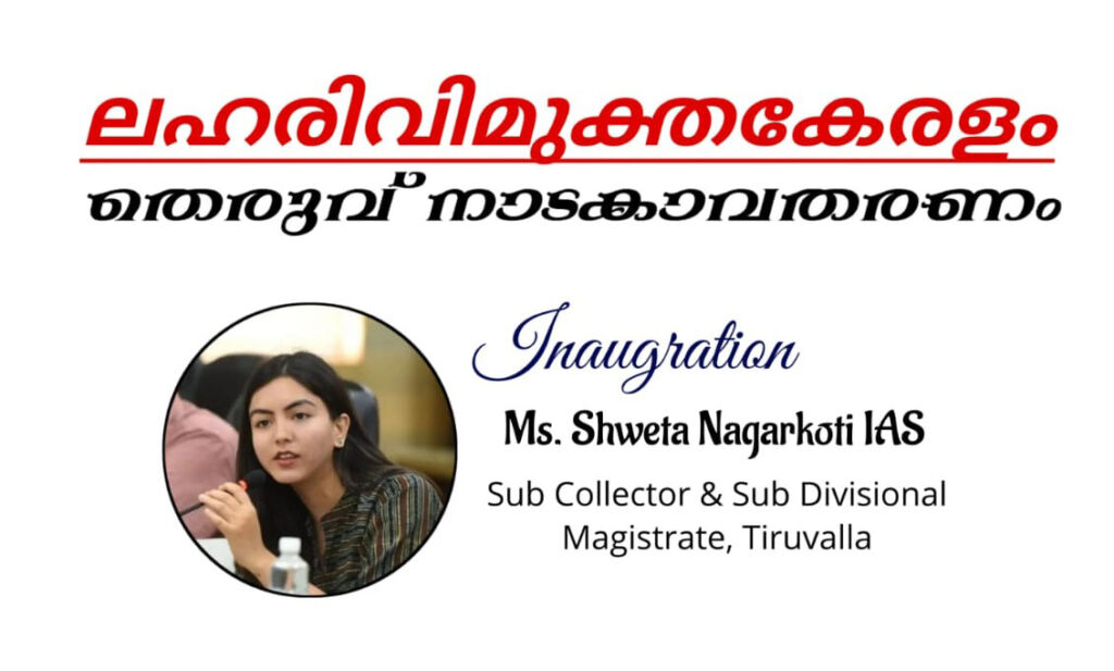 ‘Lahari Vimuktha Keralam’ Inauguration by Shweta Nagarkoti IAS