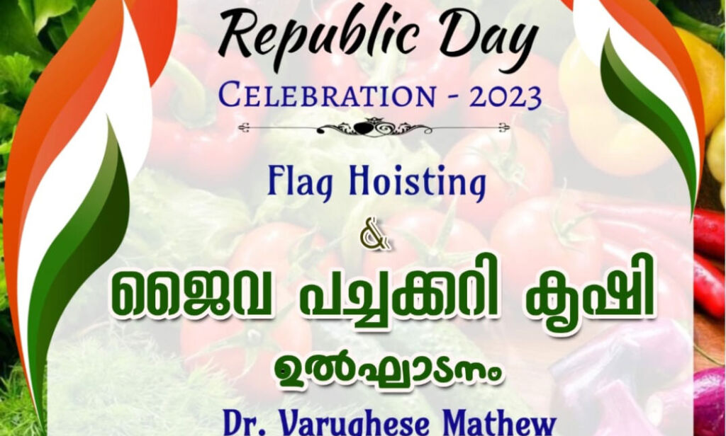 Republic Day Celebration 2023: Flag Hoisting & ജൈവ പച്ചക്കറി കൃഷി ഉദ്ഘാടനം