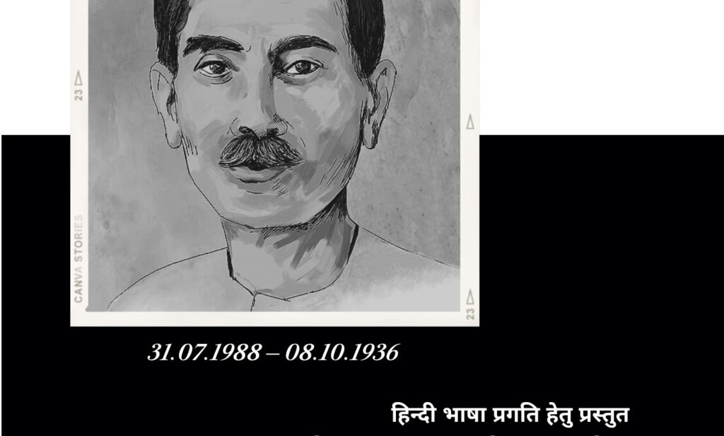 Premchand Jayanthi Samaroh